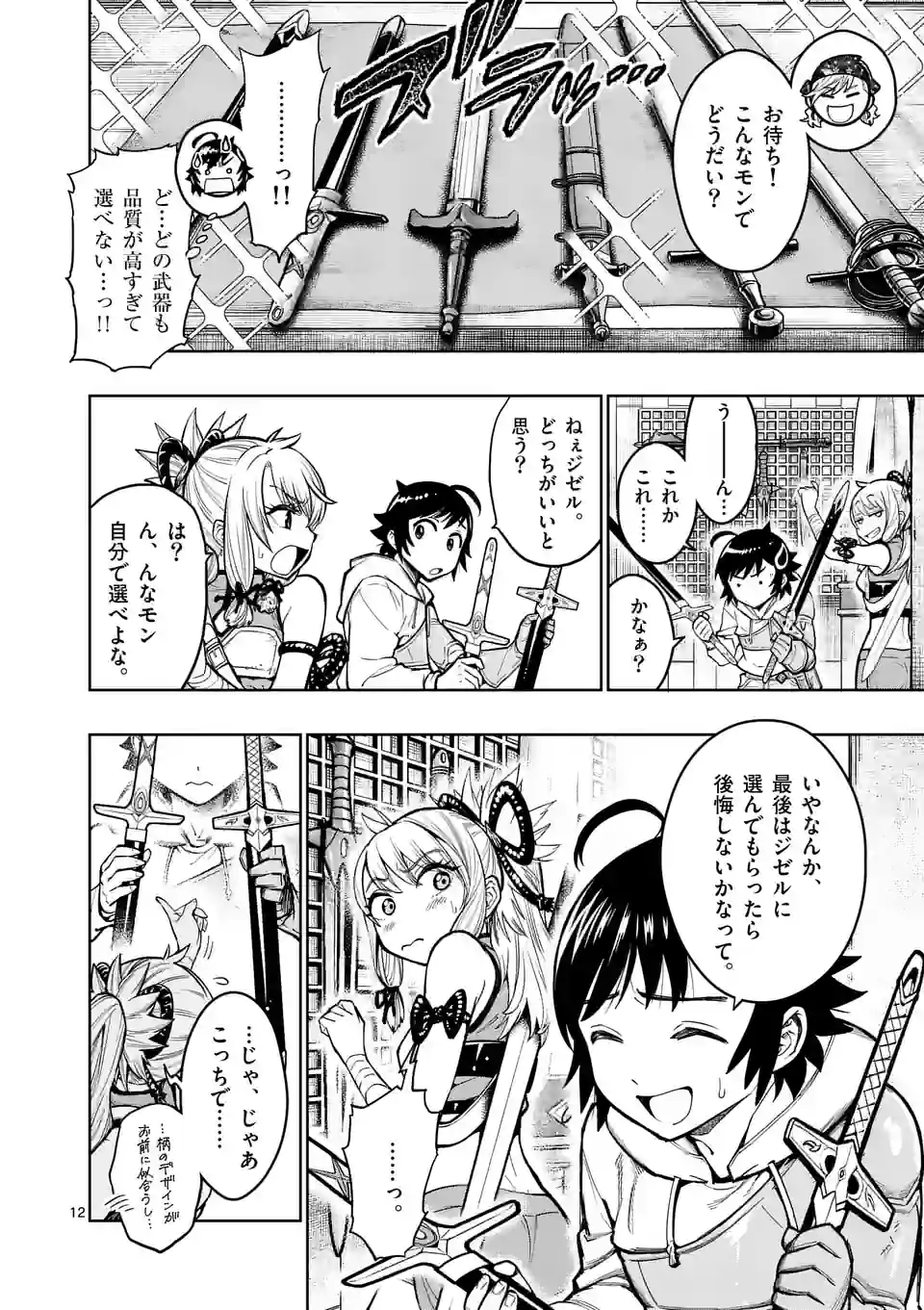 Saikyou Onna Shishou-tachi ga Ikusei Houshin wo Megutte Shuraba Chap 25 - Next Chap 26