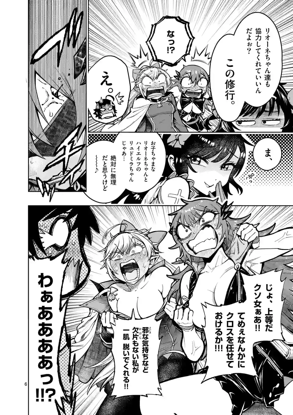 Saikyou Onna Shishou-tachi ga Ikusei Houshin wo Megutte Shuraba Chap 25 - Next Chap 26