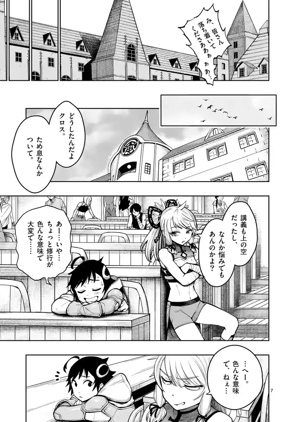 Saikyou Onna Shishou-tachi ga Ikusei Houshin wo Megutte Shuraba Chap 25 - Next Chap 26