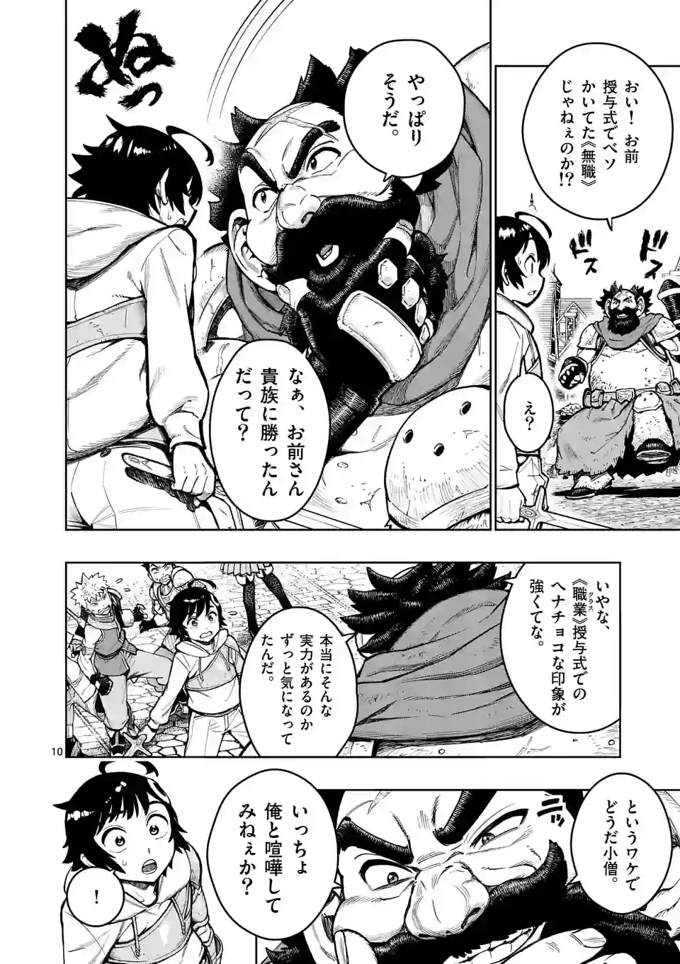 Saikyou Onna Shishou-tachi ga Ikusei Houshin wo Megutte Shuraba Chap 26 - Next Chap 27