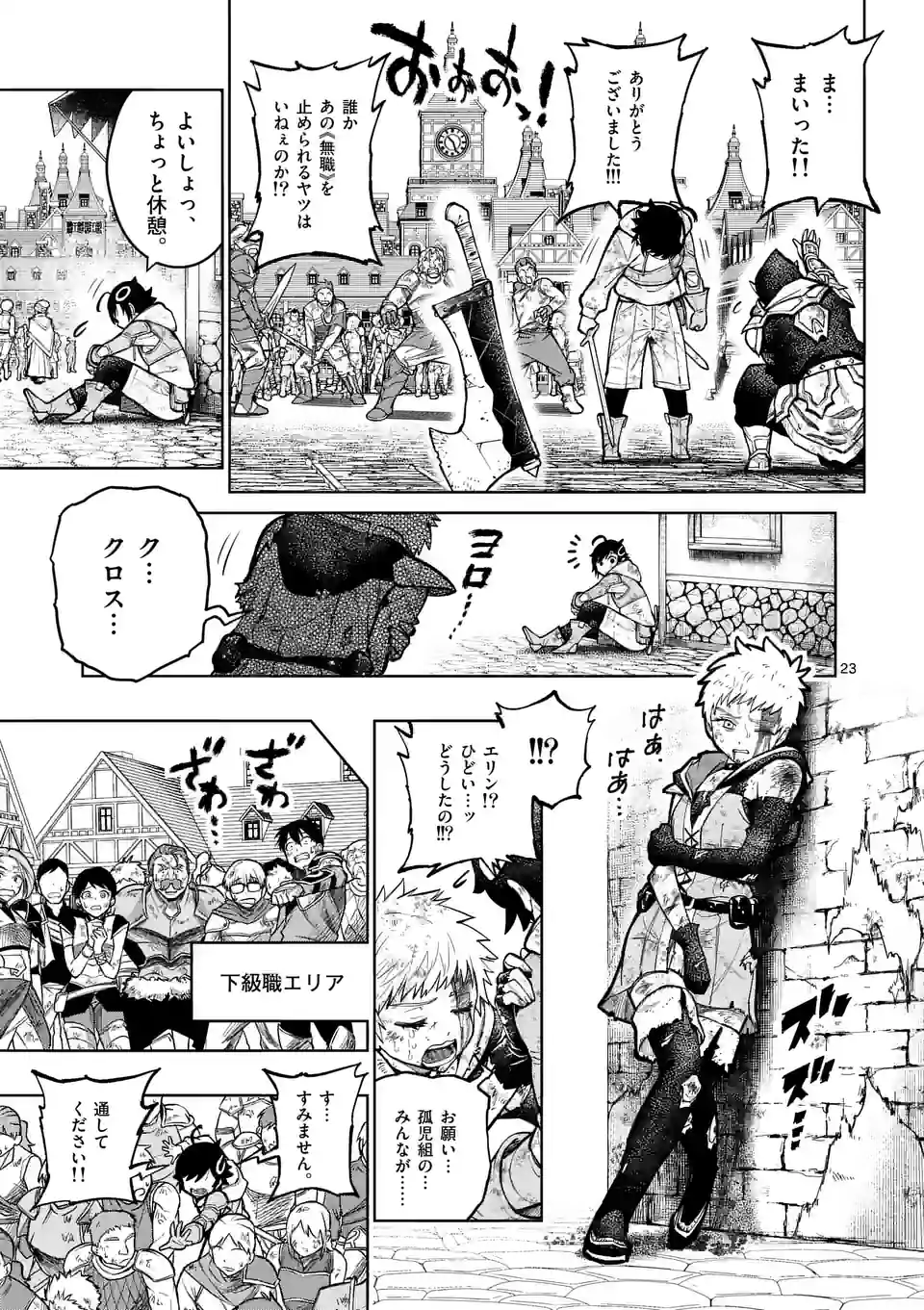 Saikyou Onna Shishou-tachi ga Ikusei Houshin wo Megutte Shuraba Chap 27.5 - Next Chap 28.5