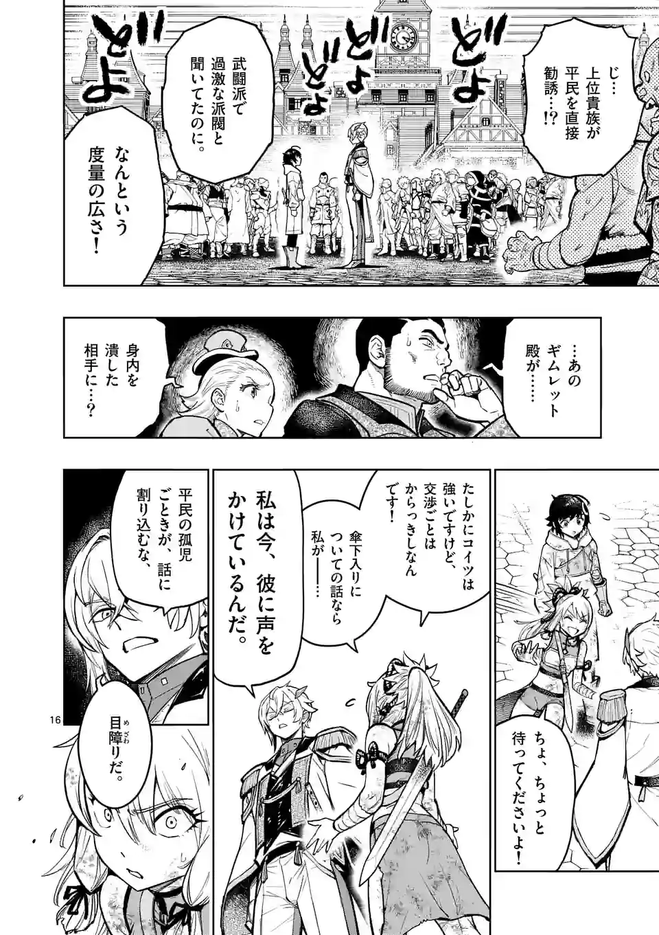 Saikyou Onna Shishou-tachi ga Ikusei Houshin wo Megutte Shuraba Chap 27.5 - Next Chap 28.5