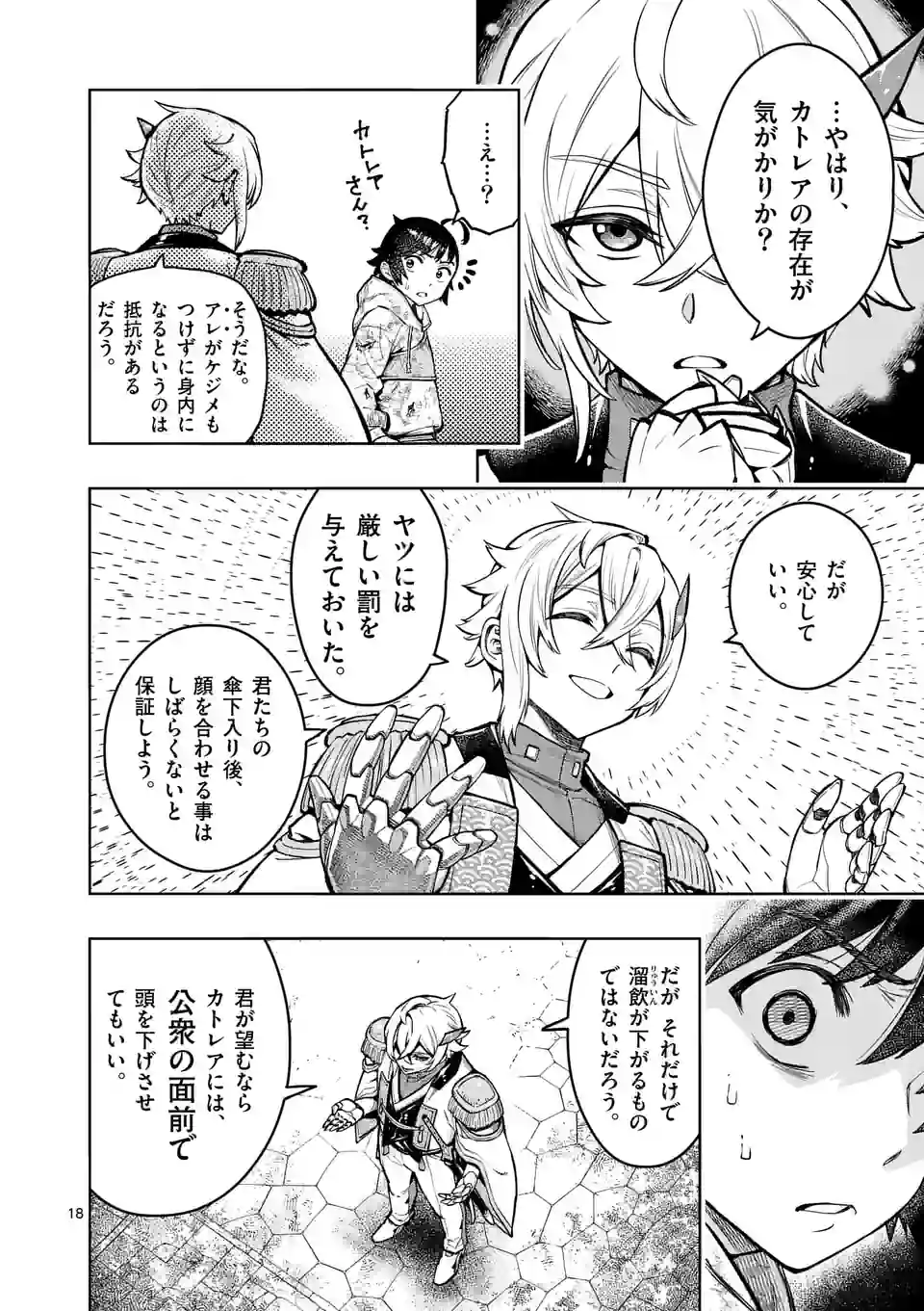 Saikyou Onna Shishou-tachi ga Ikusei Houshin wo Megutte Shuraba Chap 27.5 - Next Chap 28.5