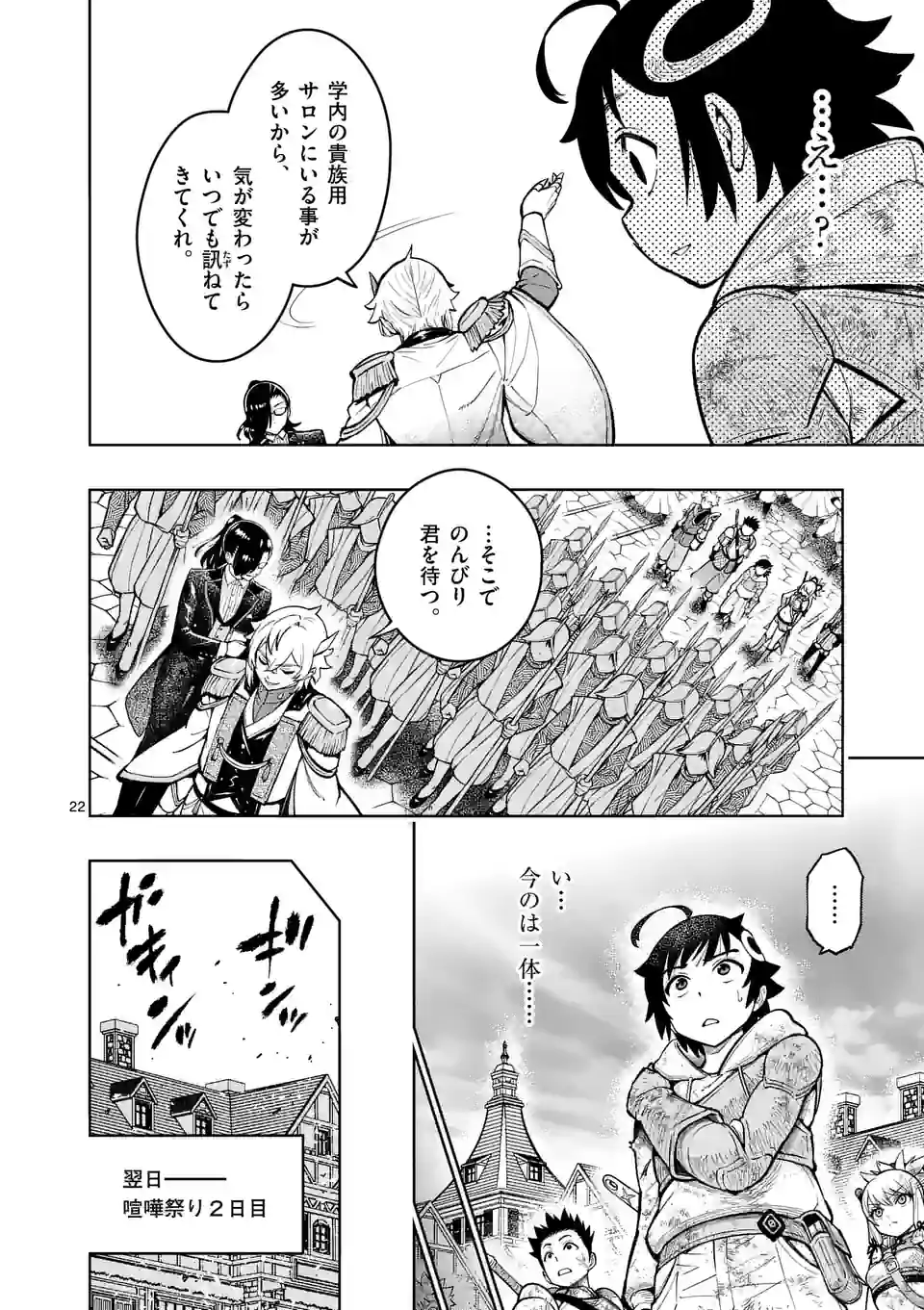 Saikyou Onna Shishou-tachi ga Ikusei Houshin wo Megutte Shuraba Chap 27.5 - Next Chap 28.5