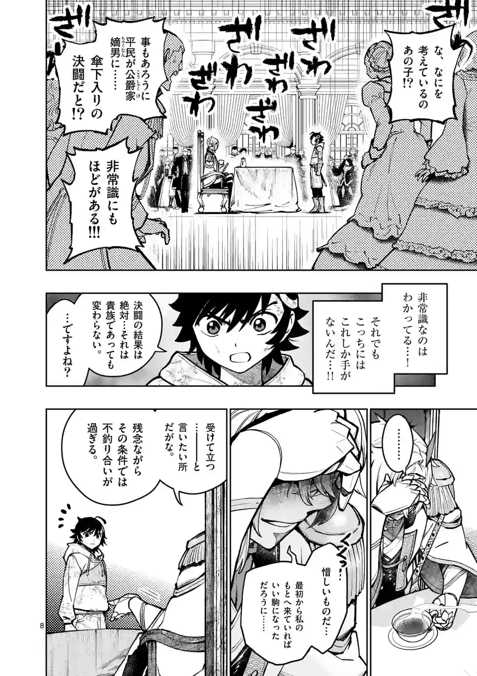 Saikyou Onna Shishou-tachi ga Ikusei Houshin wo Megutte Shuraba Chap 28 - Next Chap 29