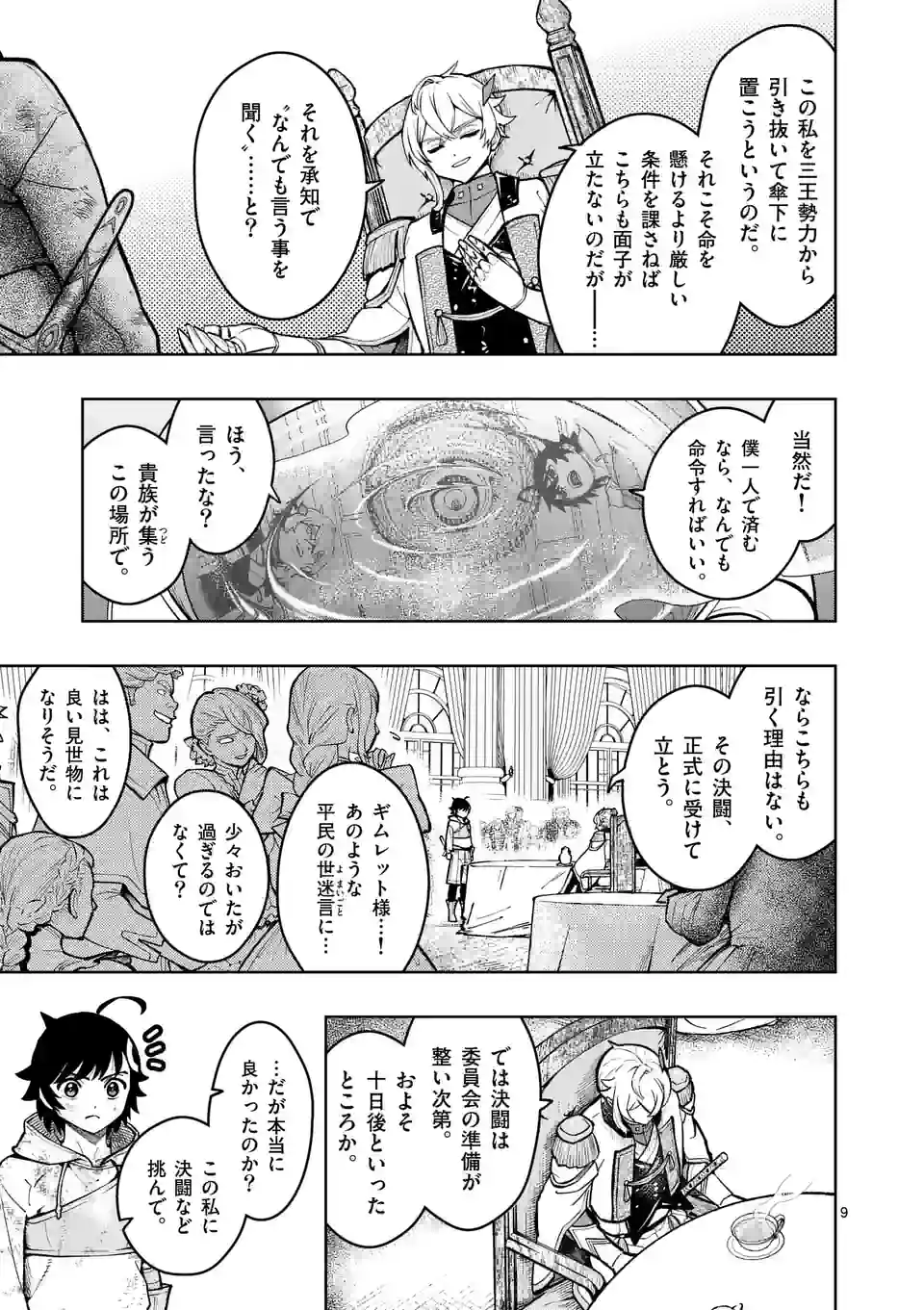 Saikyou Onna Shishou-tachi ga Ikusei Houshin wo Megutte Shuraba Chap 28 - Next Chap 29