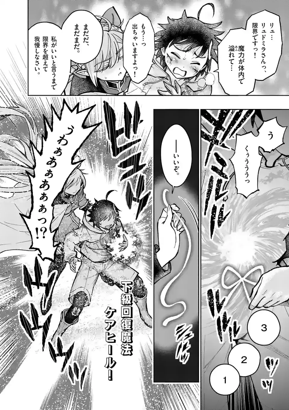 Saikyou Onna Shishou-tachi ga Ikusei Houshin wo Megutte Shuraba Chap 29.1 - Next Chap 30.1