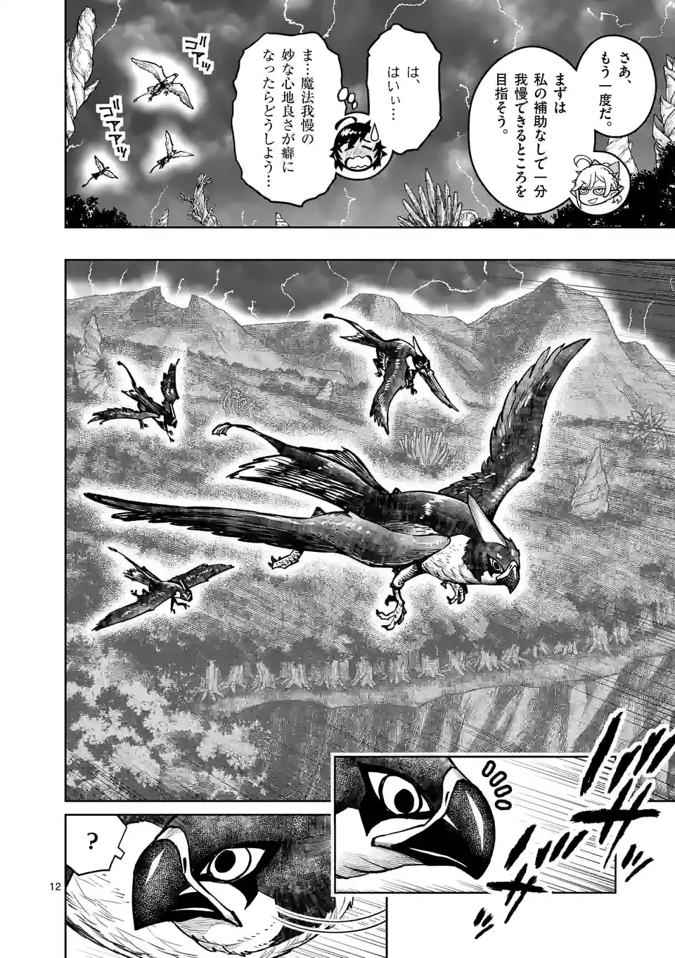 Saikyou Onna Shishou-tachi ga Ikusei Houshin wo Megutte Shuraba Chap 29.1 - Next Chap 30.1