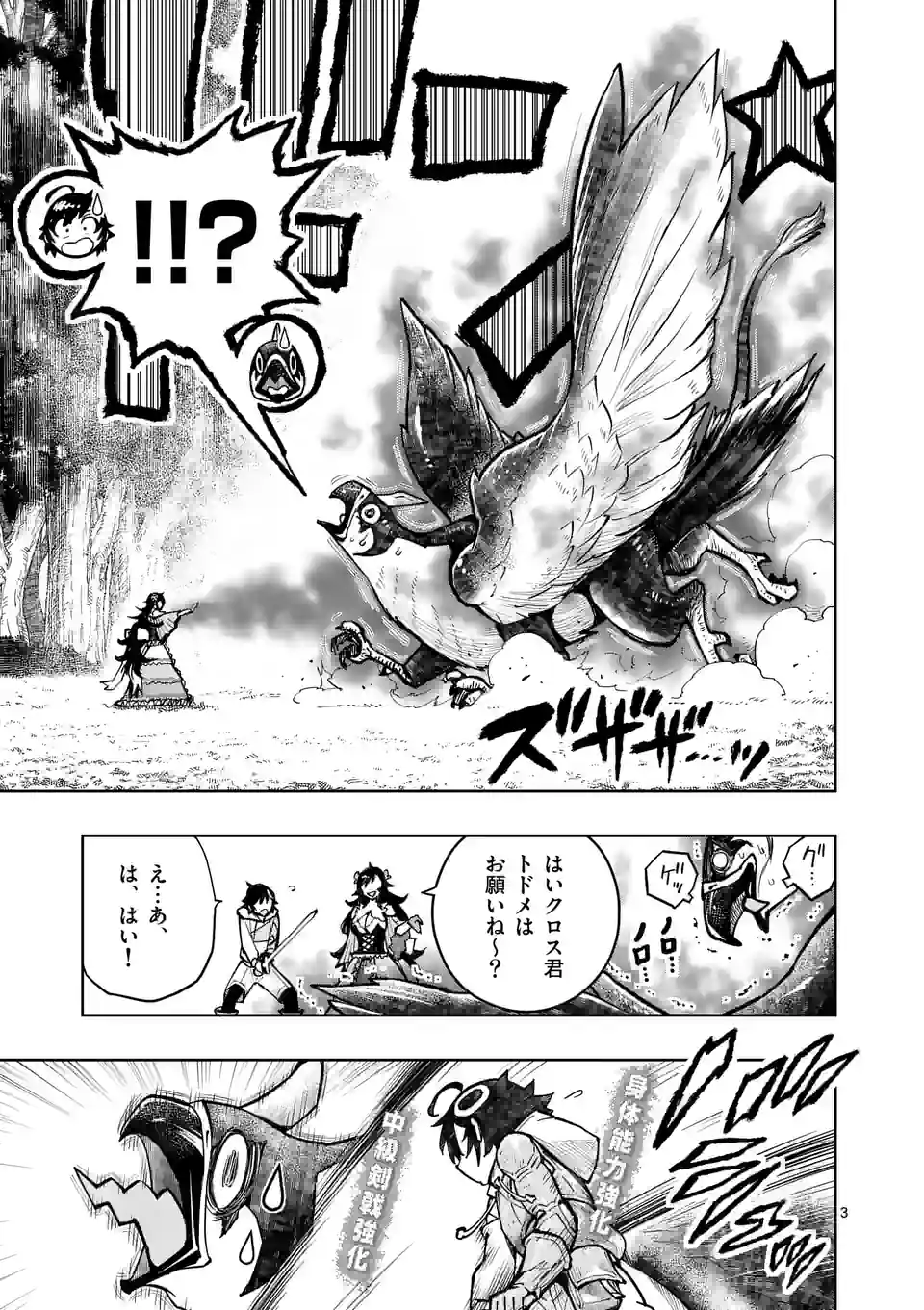 Saikyou Onna Shishou-tachi ga Ikusei Houshin wo Megutte Shuraba Chap 29.1 - Next Chap 30.1