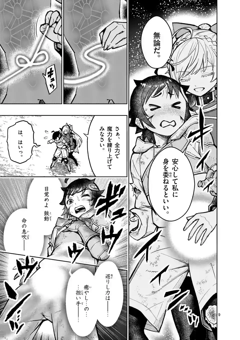 Saikyou Onna Shishou-tachi ga Ikusei Houshin wo Megutte Shuraba Chap 29.1 - Next Chap 30.1