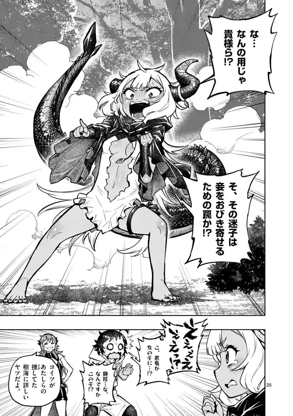 Saikyou Onna Shishou-tachi ga Ikusei Houshin wo Megutte Shuraba Chap 29.2 - Next Chap 30.2