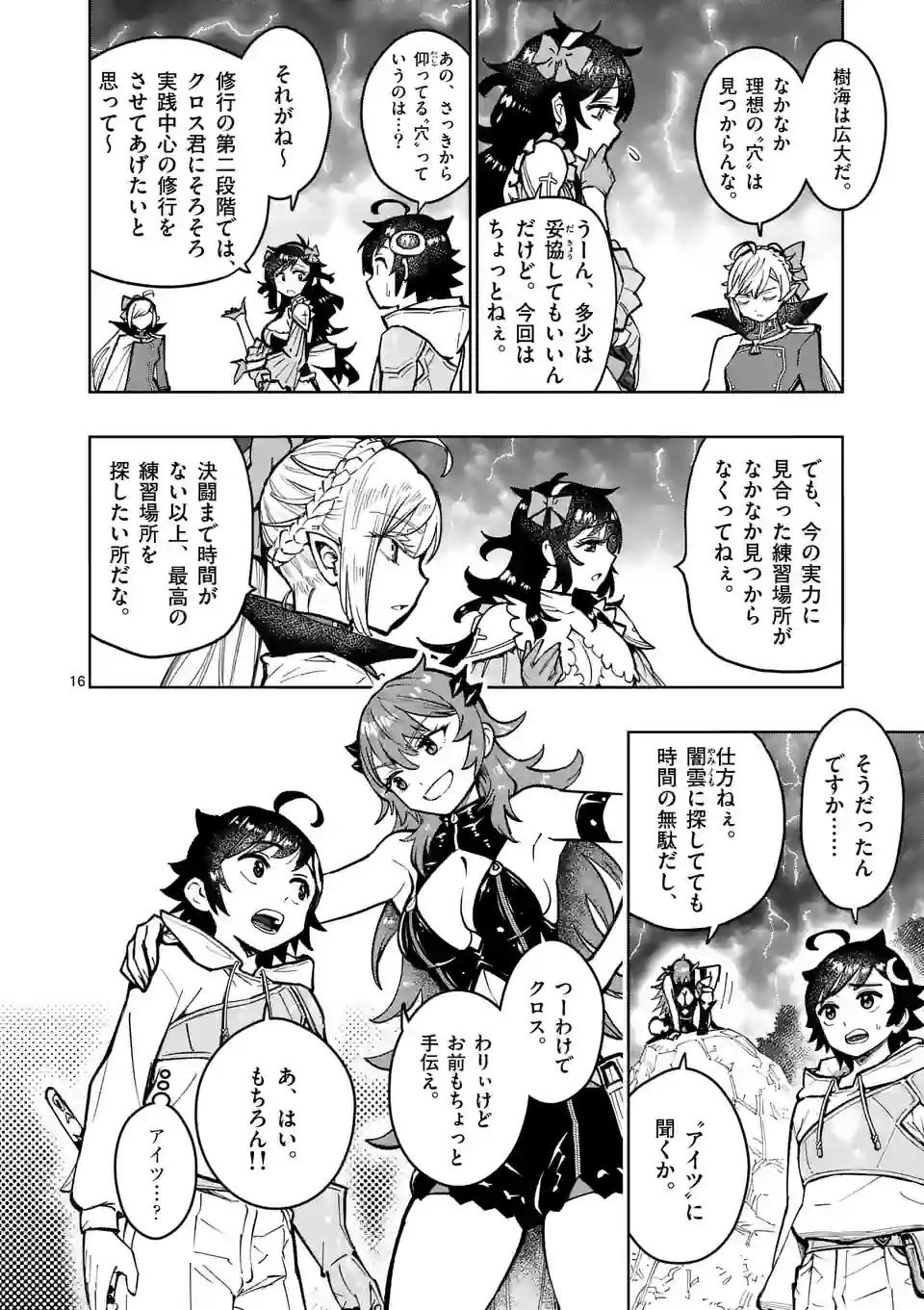 Saikyou Onna Shishou-tachi ga Ikusei Houshin wo Megutte Shuraba Chap 29.2 - Next Chap 30.2