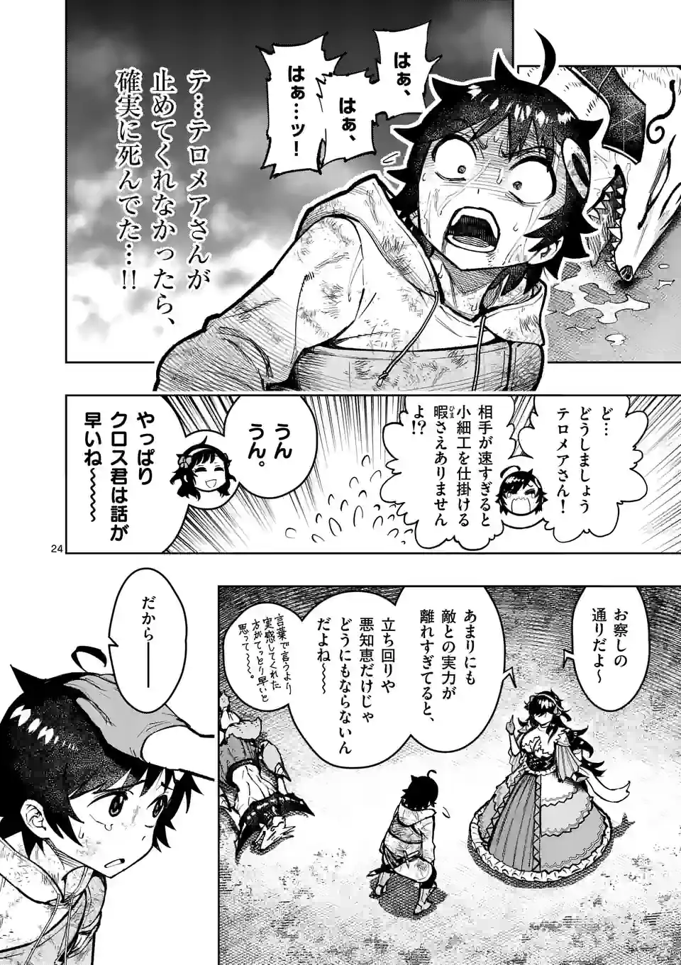 Saikyou Onna Shishou-tachi ga Ikusei Houshin wo Megutte Shuraba Chap 31.2 - Next Chap 32.2