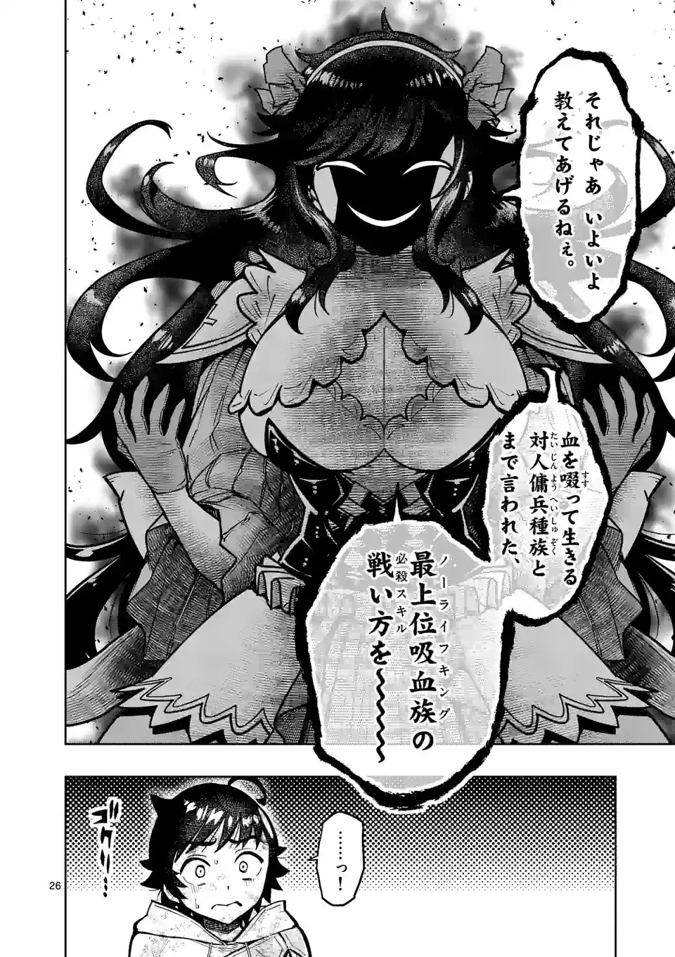 Saikyou Onna Shishou-tachi ga Ikusei Houshin wo Megutte Shuraba Chap 31.2 - Next Chap 32.2