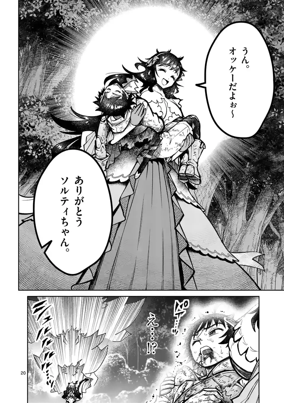 Saikyou Onna Shishou-tachi ga Ikusei Houshin wo Megutte Shuraba Chap 32.2 - Next Chap 33.2