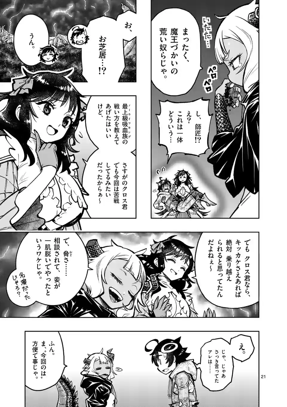 Saikyou Onna Shishou-tachi ga Ikusei Houshin wo Megutte Shuraba Chap 32.2 - Next Chap 33.2