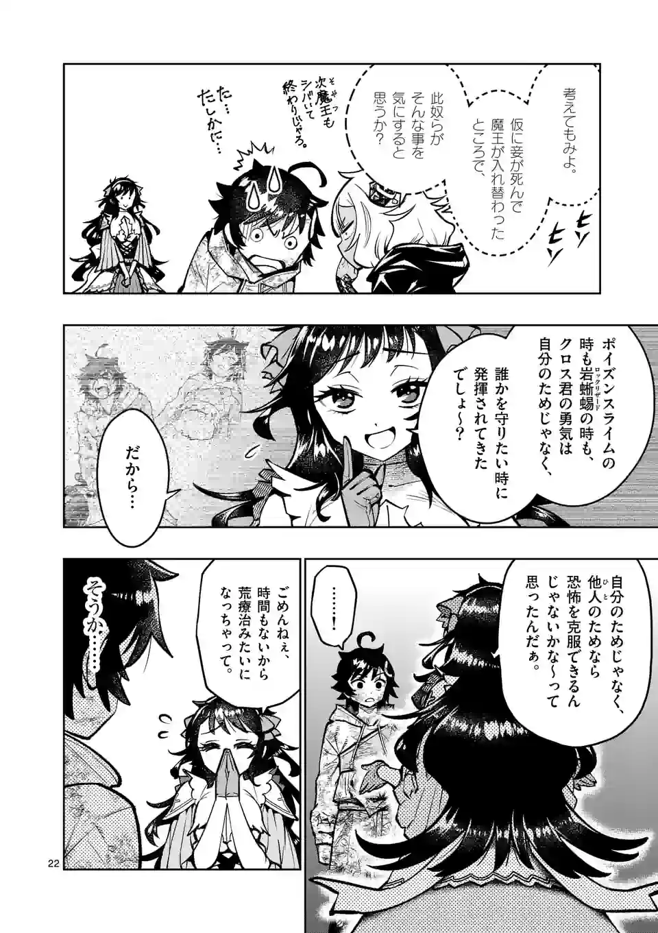 Saikyou Onna Shishou-tachi ga Ikusei Houshin wo Megutte Shuraba Chap 32.2 - Next Chap 33.2