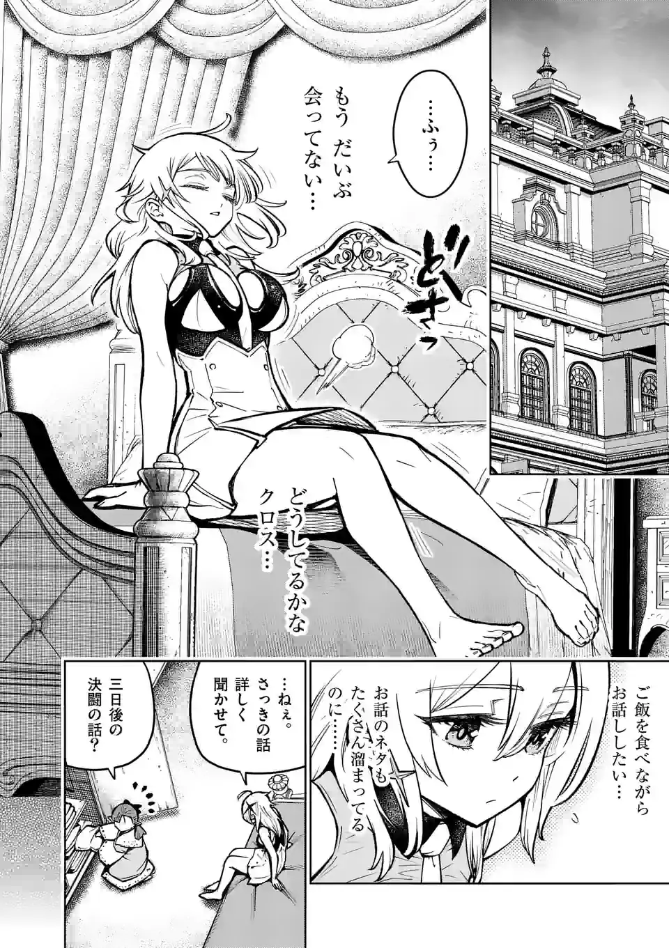 Saikyou Onna Shishou-tachi ga Ikusei Houshin wo Megutte Shuraba Chap 33.2 - Next Chap 34.2