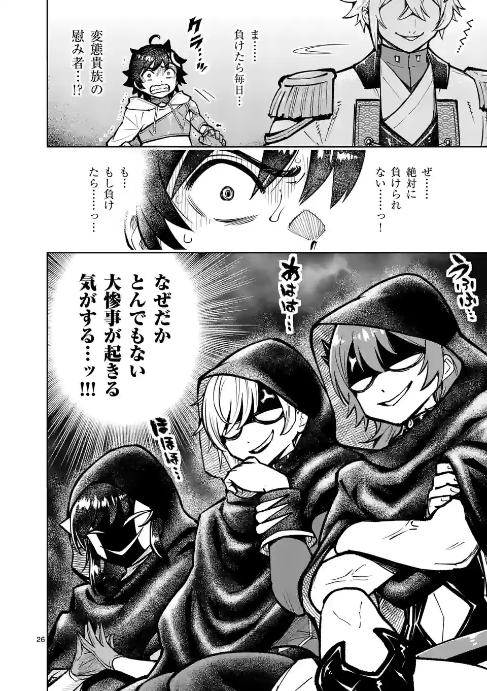 Saikyou Onna Shishou-tachi ga Ikusei Houshin wo Megutte Shuraba Chap 33.2 - Next Chap 34.2