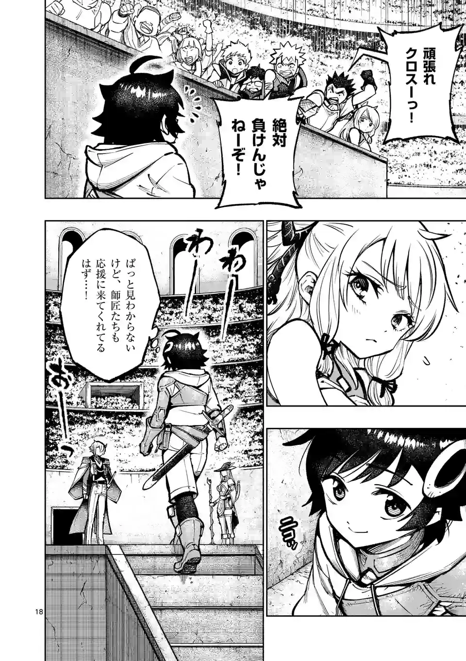 Saikyou Onna Shishou-tachi ga Ikusei Houshin wo Megutte Shuraba Chap 33.2 - Next Chap 34.2