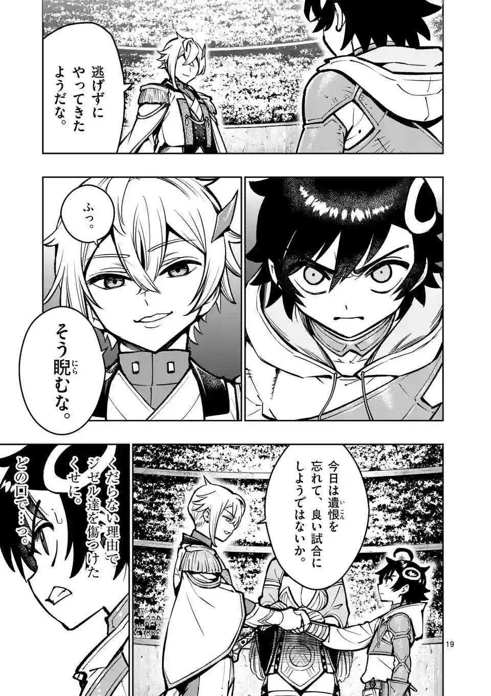 Saikyou Onna Shishou-tachi ga Ikusei Houshin wo Megutte Shuraba Chap 33.2 - Next Chap 34.2