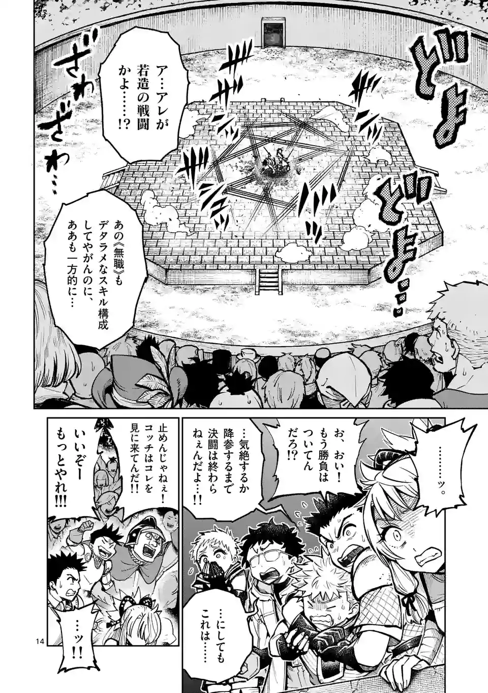 Saikyou Onna Shishou-tachi ga Ikusei Houshin wo Megutte Shuraba Chap 34.2 - Next Chap 35.2