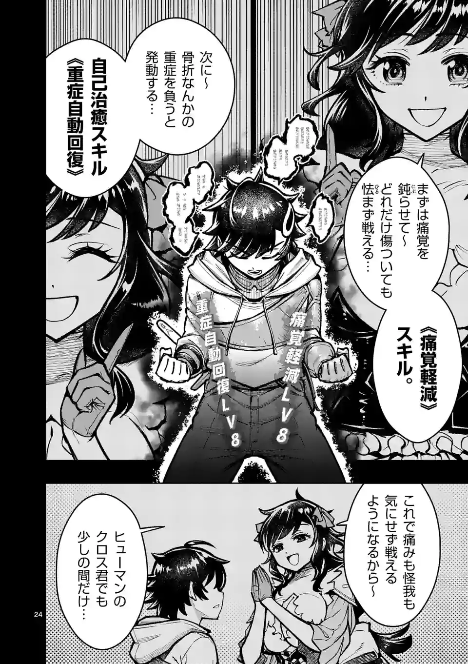 Saikyou Onna Shishou-tachi ga Ikusei Houshin wo Megutte Shuraba Chap 34.2 - Next Chap 35.2