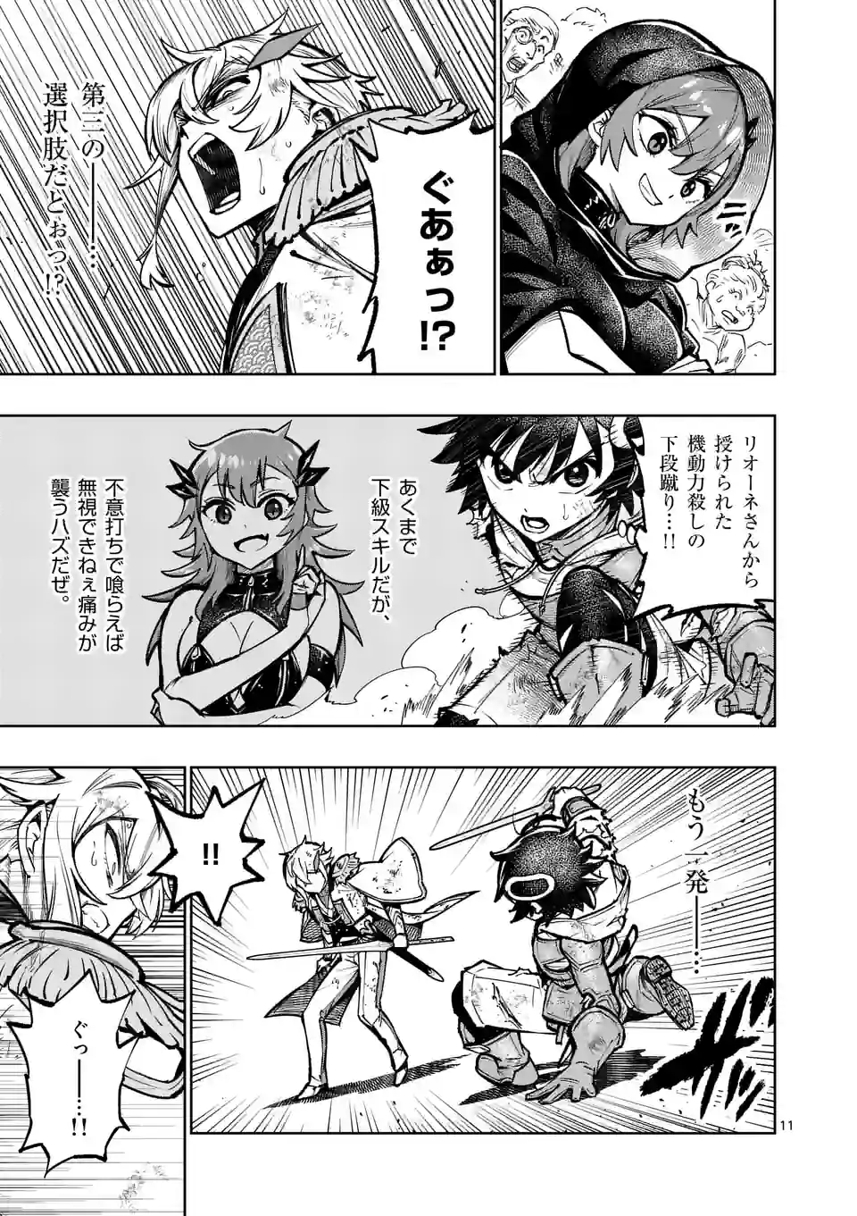 Saikyou Onna Shishou-tachi ga Ikusei Houshin wo Megutte Shuraba Chap 35 - Next Chap 36