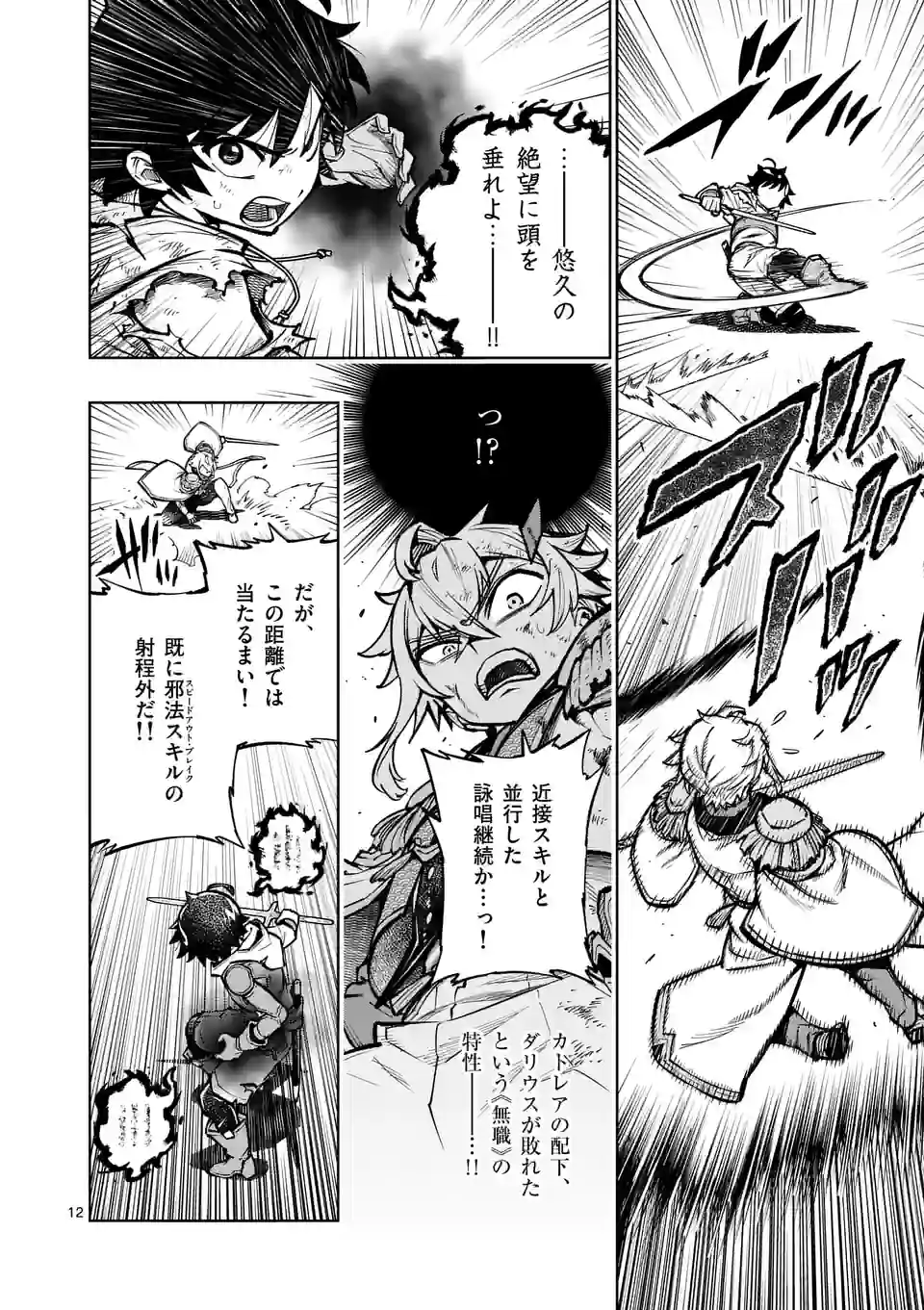 Saikyou Onna Shishou-tachi ga Ikusei Houshin wo Megutte Shuraba Chap 35 - Next Chap 36