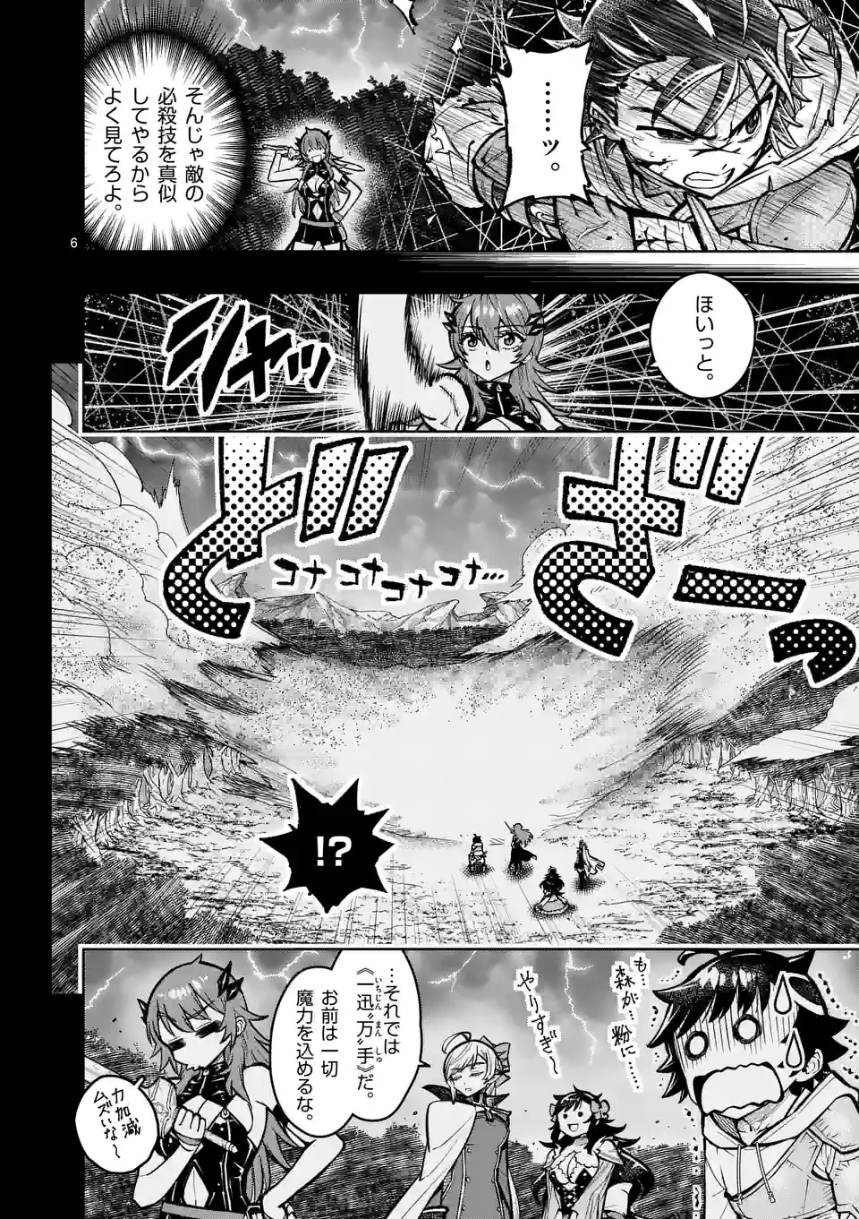 Saikyou Onna Shishou-tachi ga Ikusei Houshin wo Megutte Shuraba Chap 36 - Next Chap 37