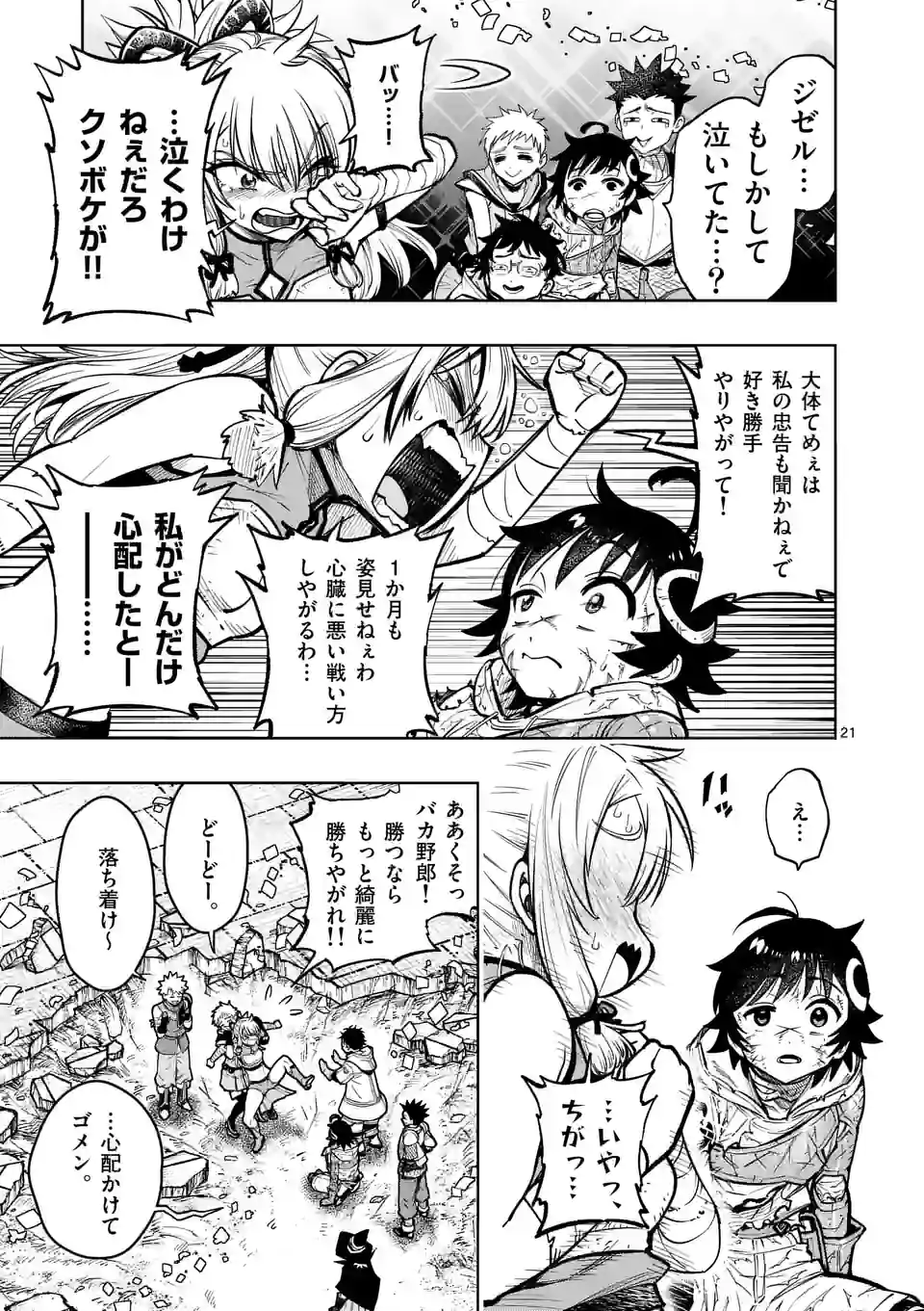 Saikyou Onna Shishou-tachi ga Ikusei Houshin wo Megutte Shuraba Chap 37.5 - Next Chap 38.5