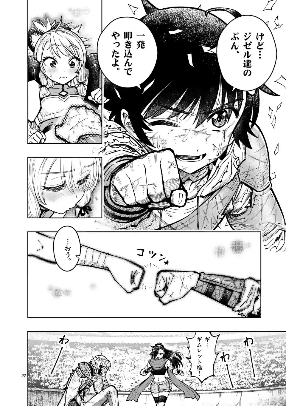 Saikyou Onna Shishou-tachi ga Ikusei Houshin wo Megutte Shuraba Chap 37.5 - Next Chap 38.5