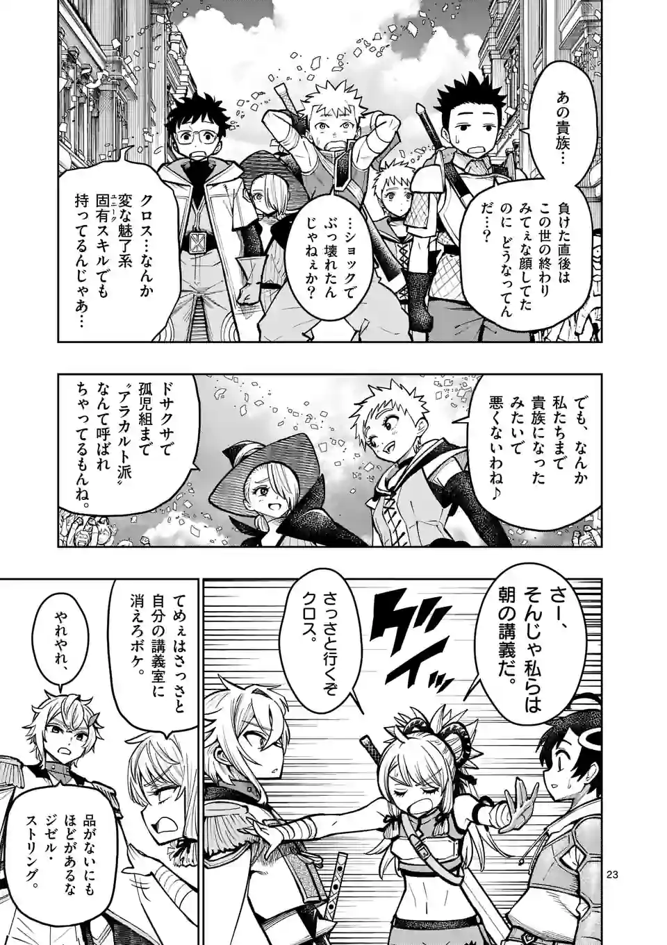 Saikyou Onna Shishou-tachi ga Ikusei Houshin wo Megutte Shuraba Chap 39.5 - Next Chap 40.5