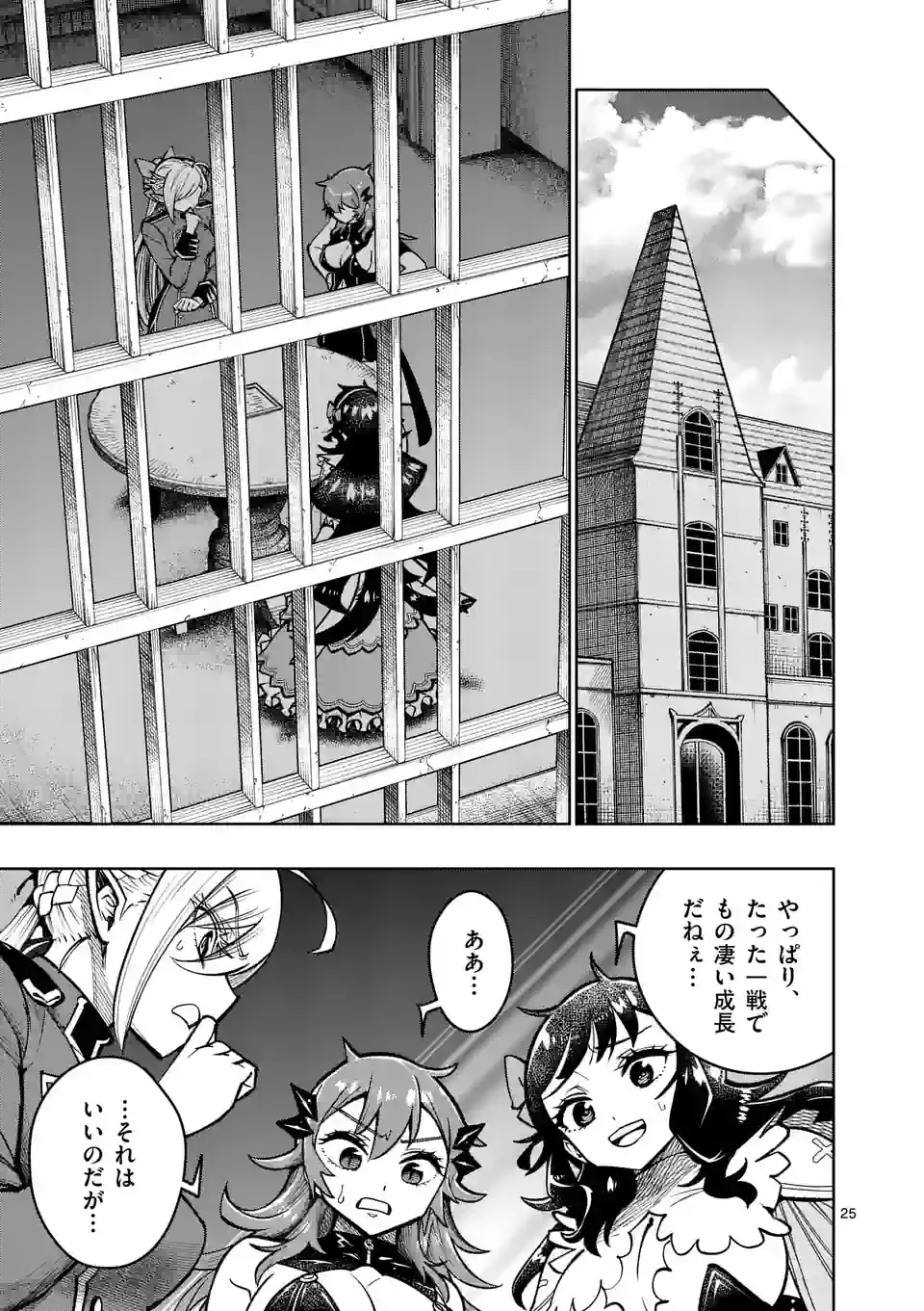 Saikyou Onna Shishou-tachi ga Ikusei Houshin wo Megutte Shuraba Chap 39.5 - Next Chap 40.5