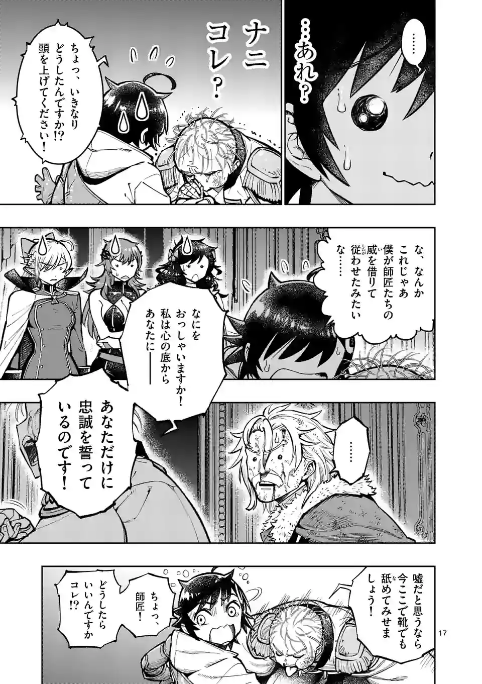 Saikyou Onna Shishou-tachi ga Ikusei Houshin wo Megutte Shuraba Chap 39.5 - Next Chap 40.5