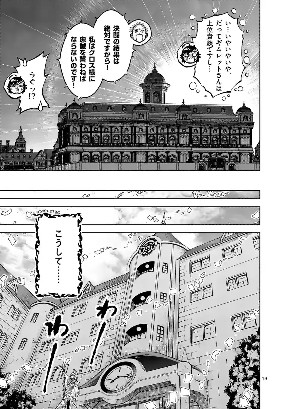 Saikyou Onna Shishou-tachi ga Ikusei Houshin wo Megutte Shuraba Chap 39.5 - Next Chap 40.5