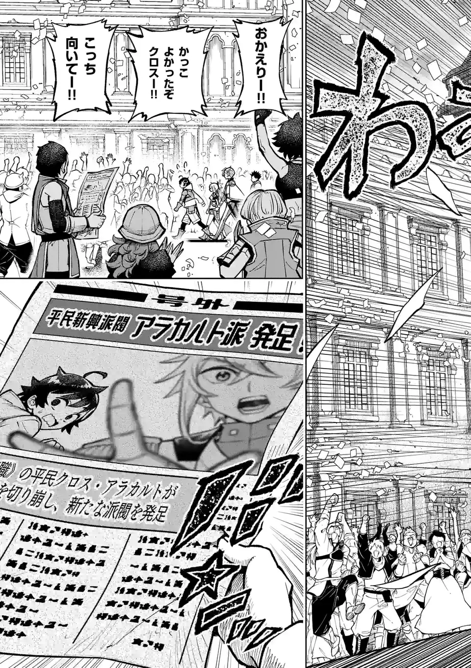 Saikyou Onna Shishou-tachi ga Ikusei Houshin wo Megutte Shuraba Chap 39.5 - Next Chap 40.5