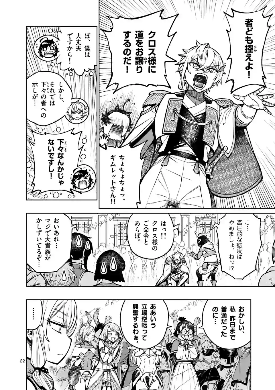 Saikyou Onna Shishou-tachi ga Ikusei Houshin wo Megutte Shuraba Chap 39.5 - Next Chap 40.5