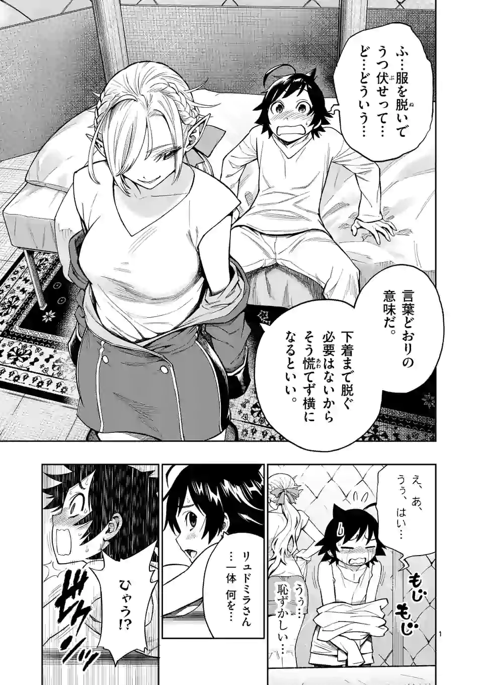 Saikyou Onna Shishou-tachi ga Ikusei Houshin wo Megutte Shuraba Chap 4 - Next Chap 5