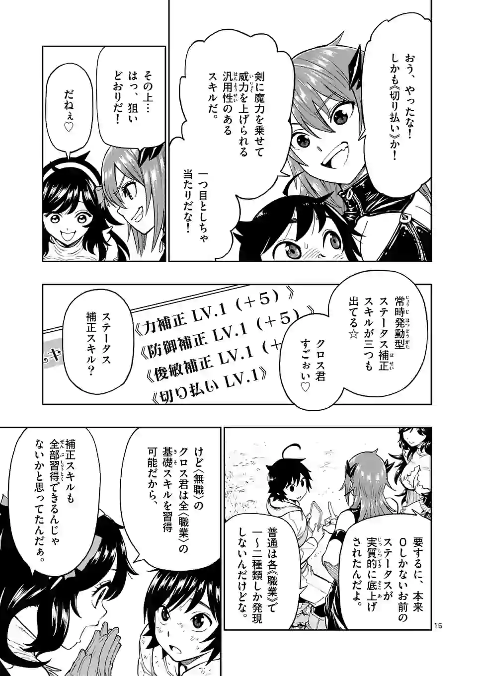 Saikyou Onna Shishou-tachi ga Ikusei Houshin wo Megutte Shuraba Chap 4 - Next Chap 5