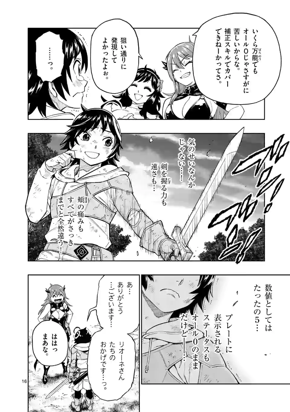 Saikyou Onna Shishou-tachi ga Ikusei Houshin wo Megutte Shuraba Chap 4 - Next Chap 5