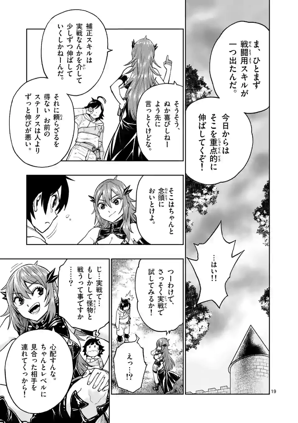 Saikyou Onna Shishou-tachi ga Ikusei Houshin wo Megutte Shuraba Chap 4 - Next Chap 5