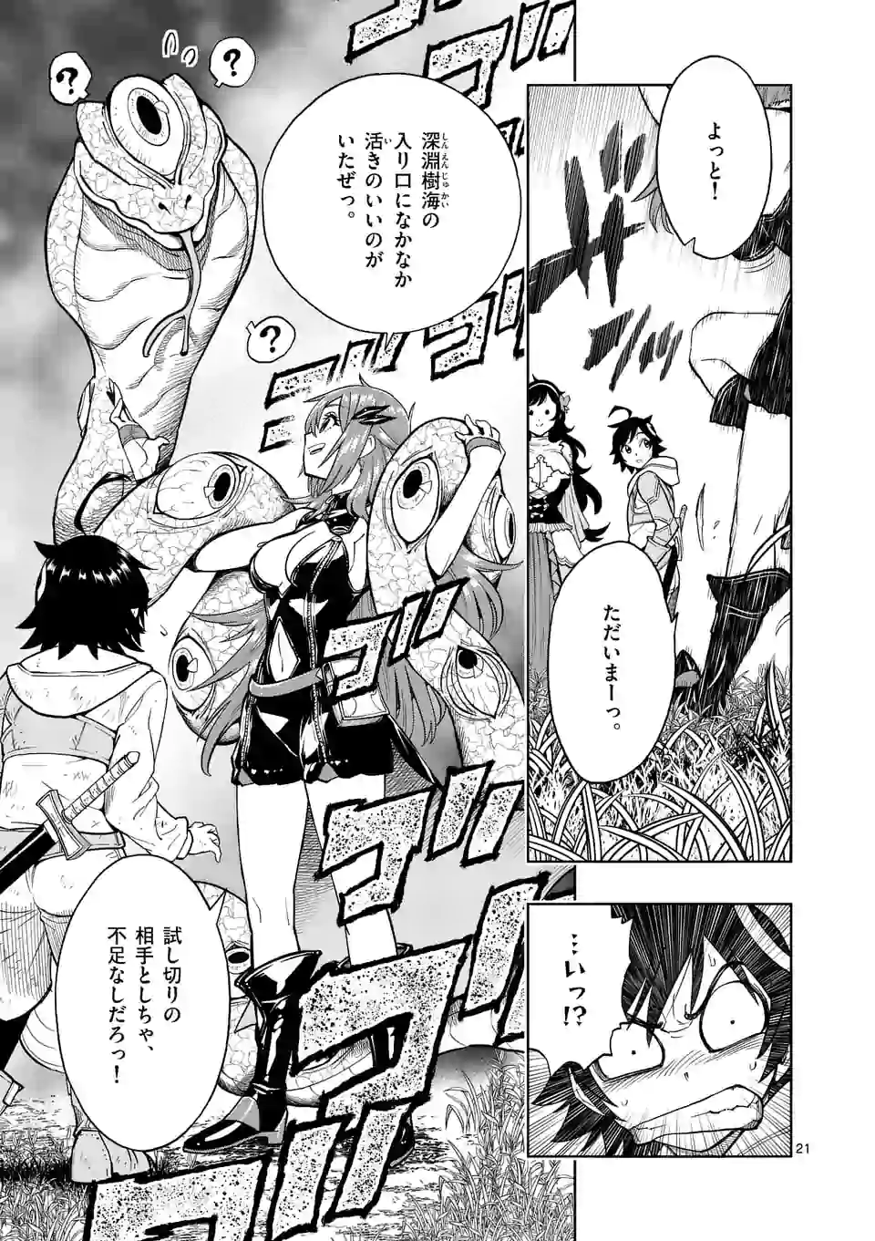 Saikyou Onna Shishou-tachi ga Ikusei Houshin wo Megutte Shuraba Chap 4 - Next Chap 5