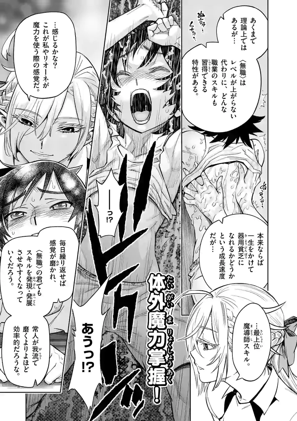 Saikyou Onna Shishou-tachi ga Ikusei Houshin wo Megutte Shuraba Chap 4 - Next Chap 5