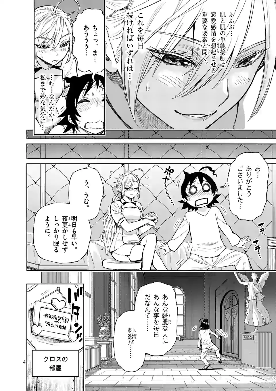 Saikyou Onna Shishou-tachi ga Ikusei Houshin wo Megutte Shuraba Chap 4 - Next Chap 5