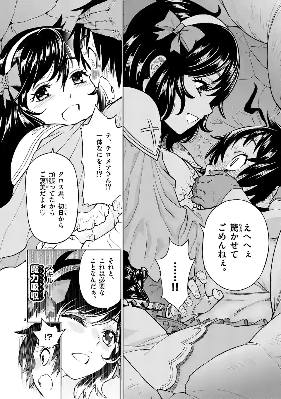 Saikyou Onna Shishou-tachi ga Ikusei Houshin wo Megutte Shuraba Chap 4 - Next Chap 5