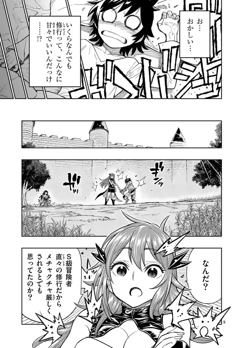 Saikyou Onna Shishou-tachi ga Ikusei Houshin wo Megutte Shuraba Chap 4 - Next Chap 5