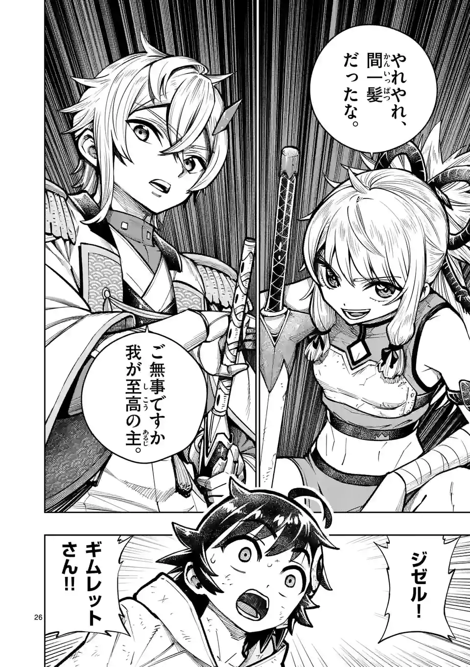 Saikyou Onna Shishou-tachi ga Ikusei Houshin wo Megutte Shuraba Chap 41.5 - Next Chap 42.5