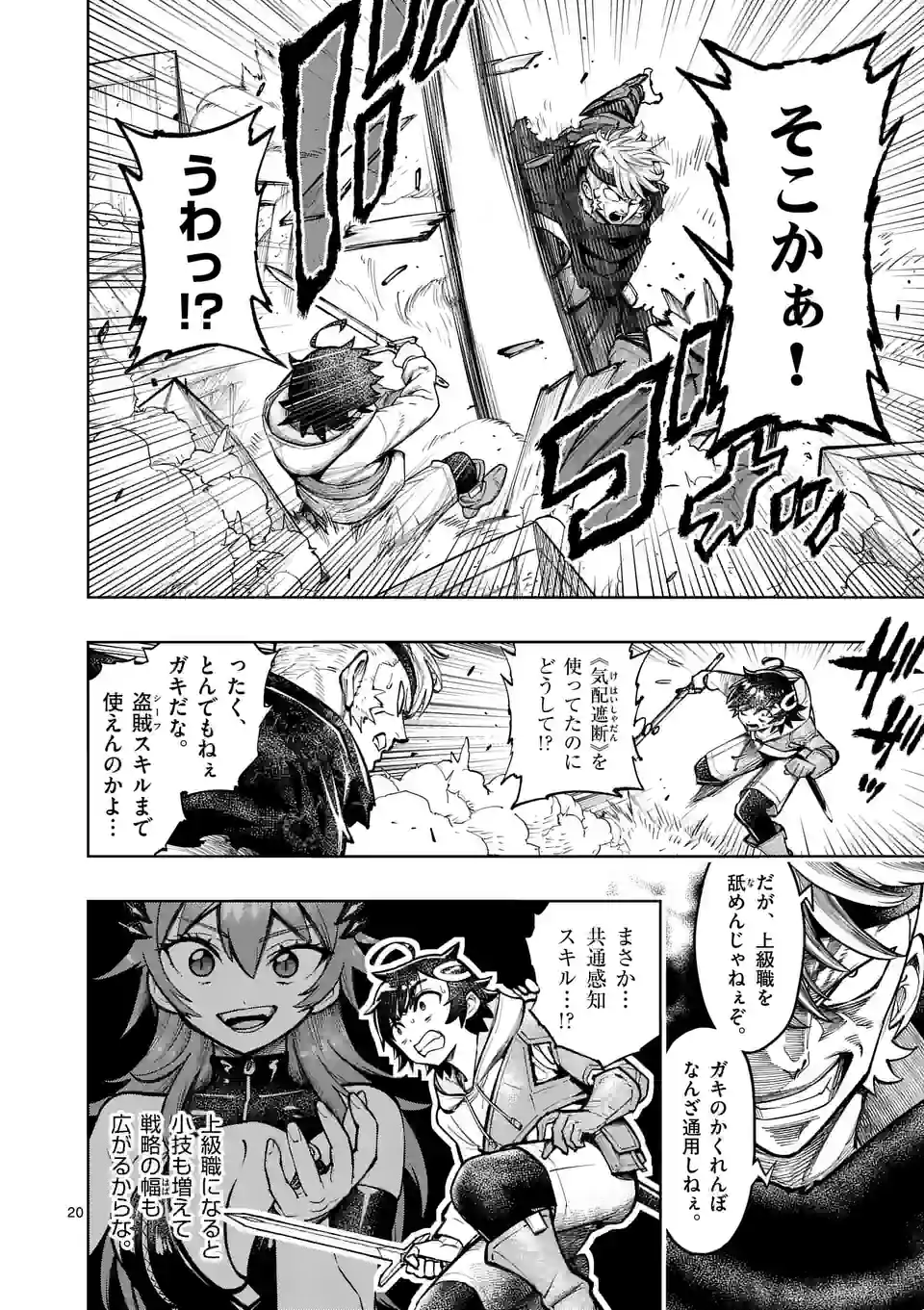 Saikyou Onna Shishou-tachi ga Ikusei Houshin wo Megutte Shuraba Chap 41.5 - Next Chap 42.5