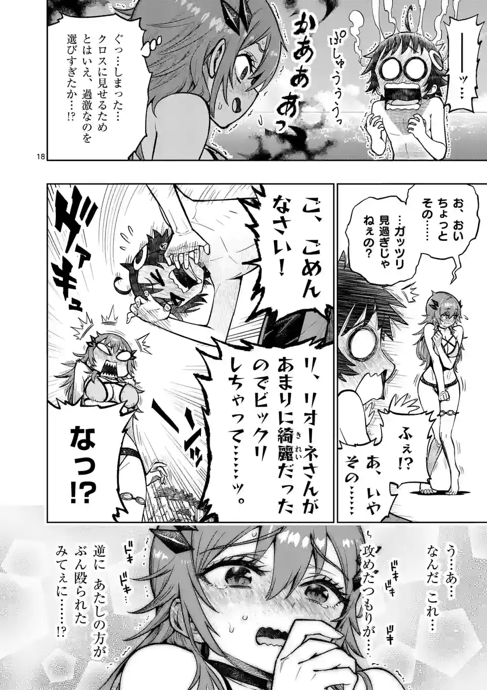 Saikyou Onna Shishou-tachi ga Ikusei Houshin wo Megutte Shuraba Chap 42.5 - Next Chap 43.5